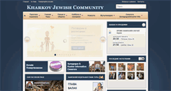 Desktop Screenshot of jewishkharkov.org